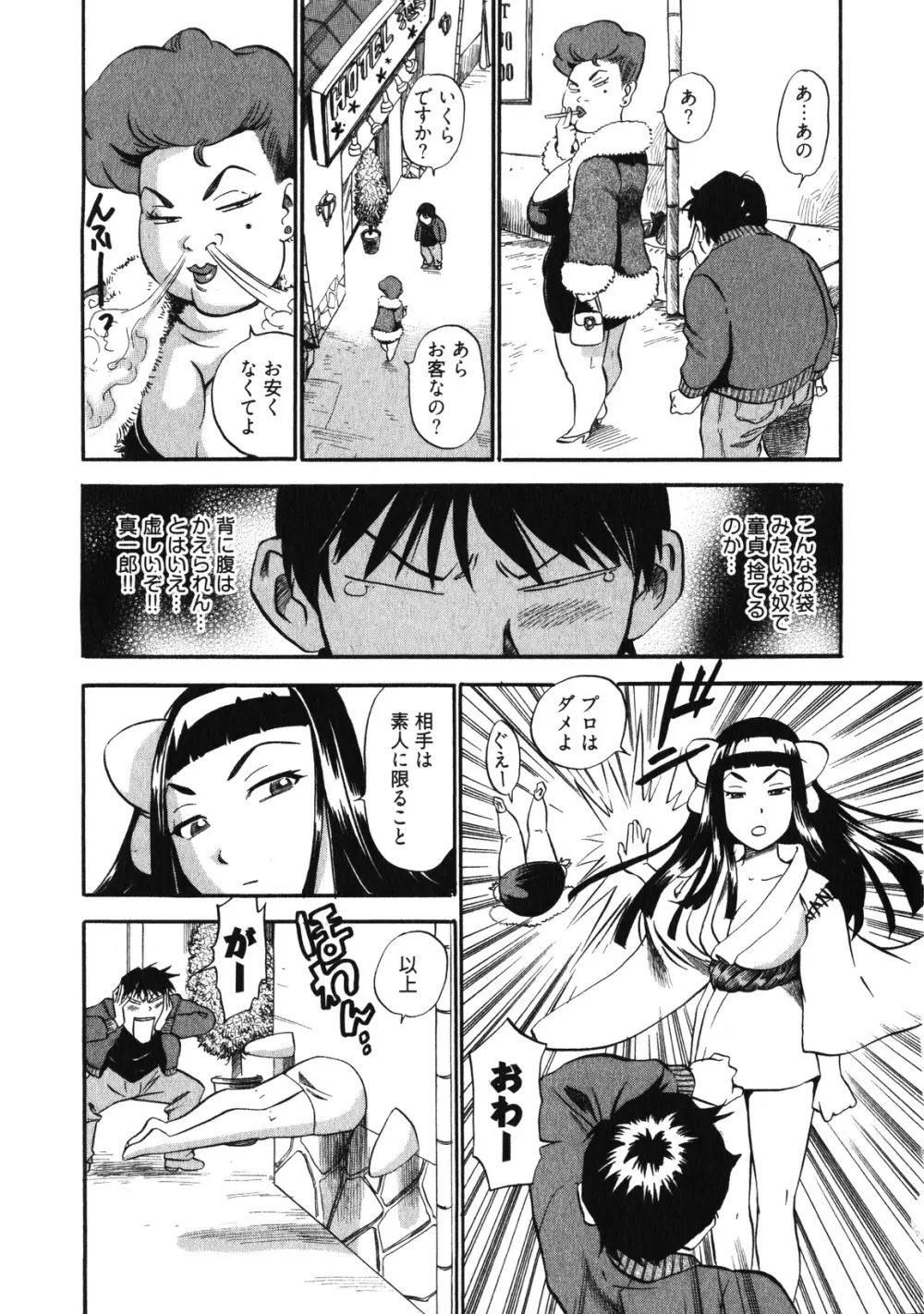 人妻生態図鑑 Page.124