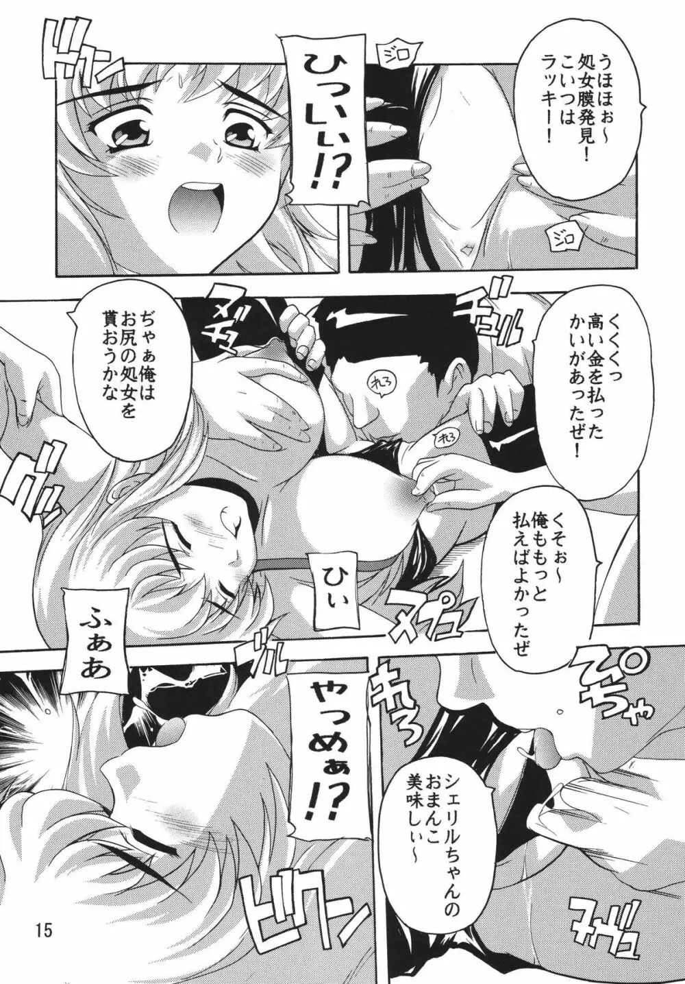 陵辱歌姫 Page.14