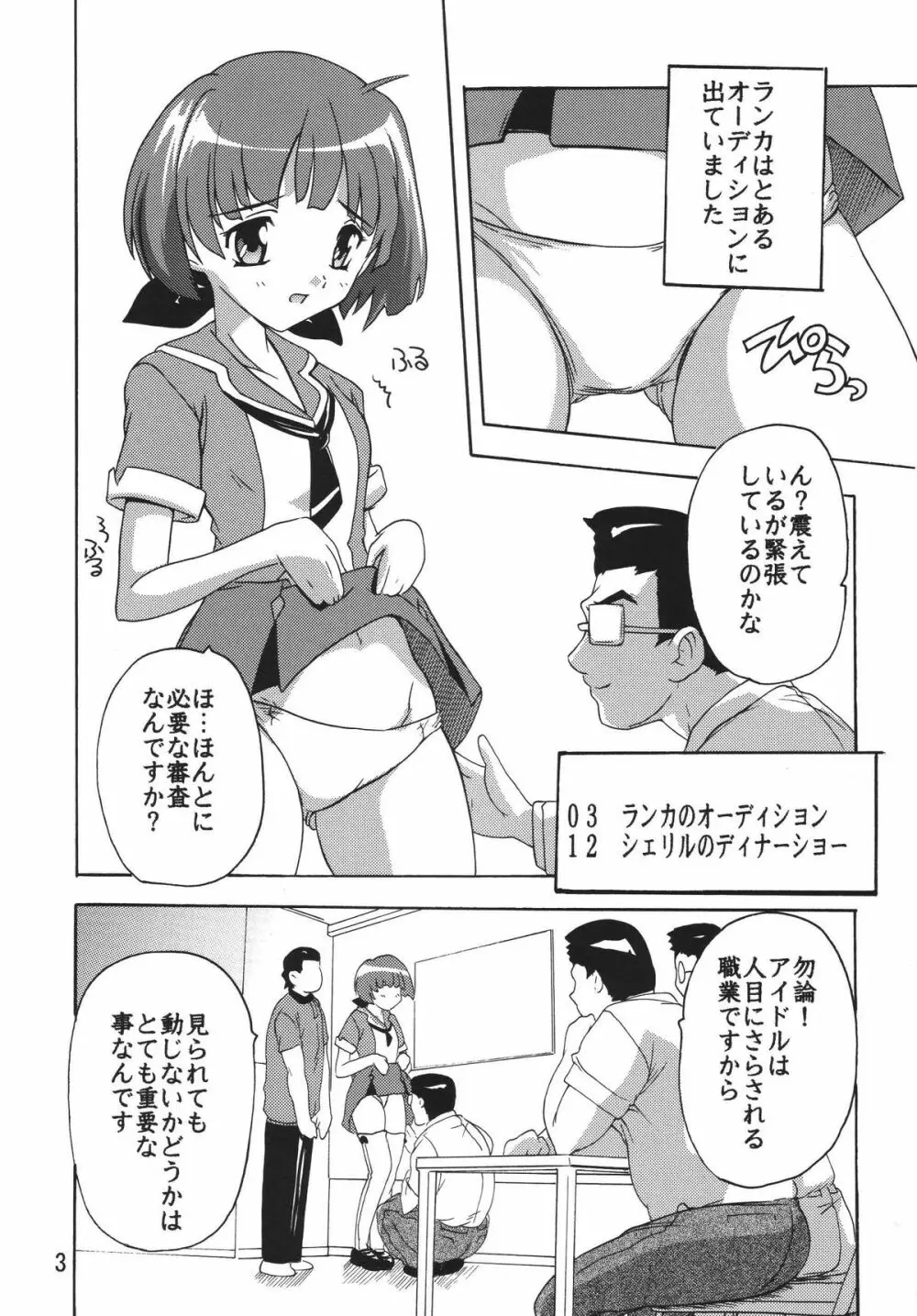 陵辱歌姫 Page.2