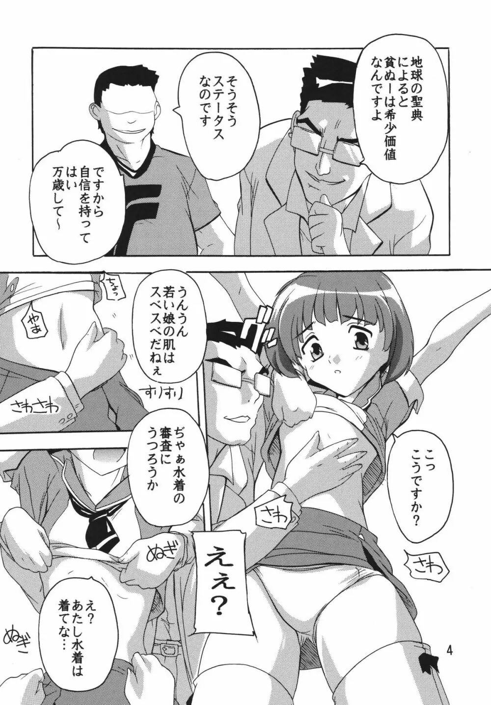 陵辱歌姫 Page.3