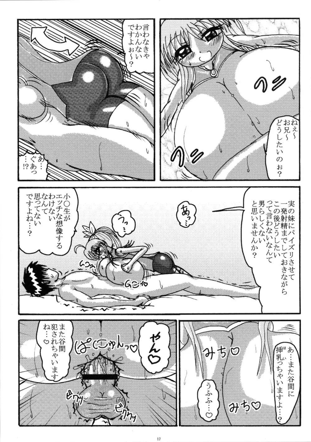 ろり☆ばく Page.16