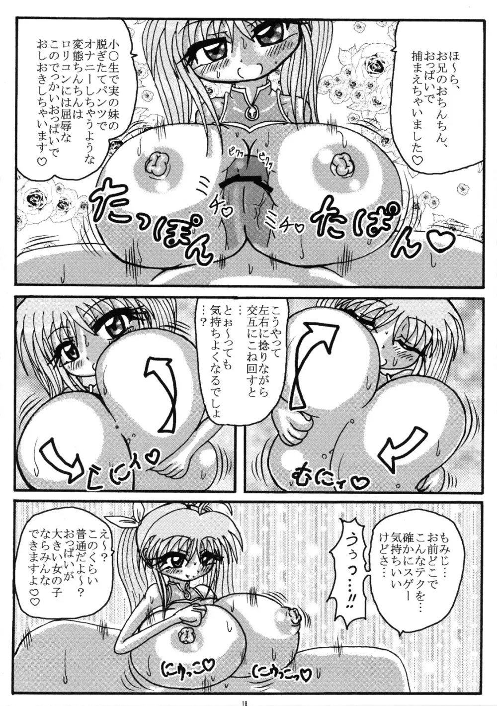 ろり☆ばく Page.17