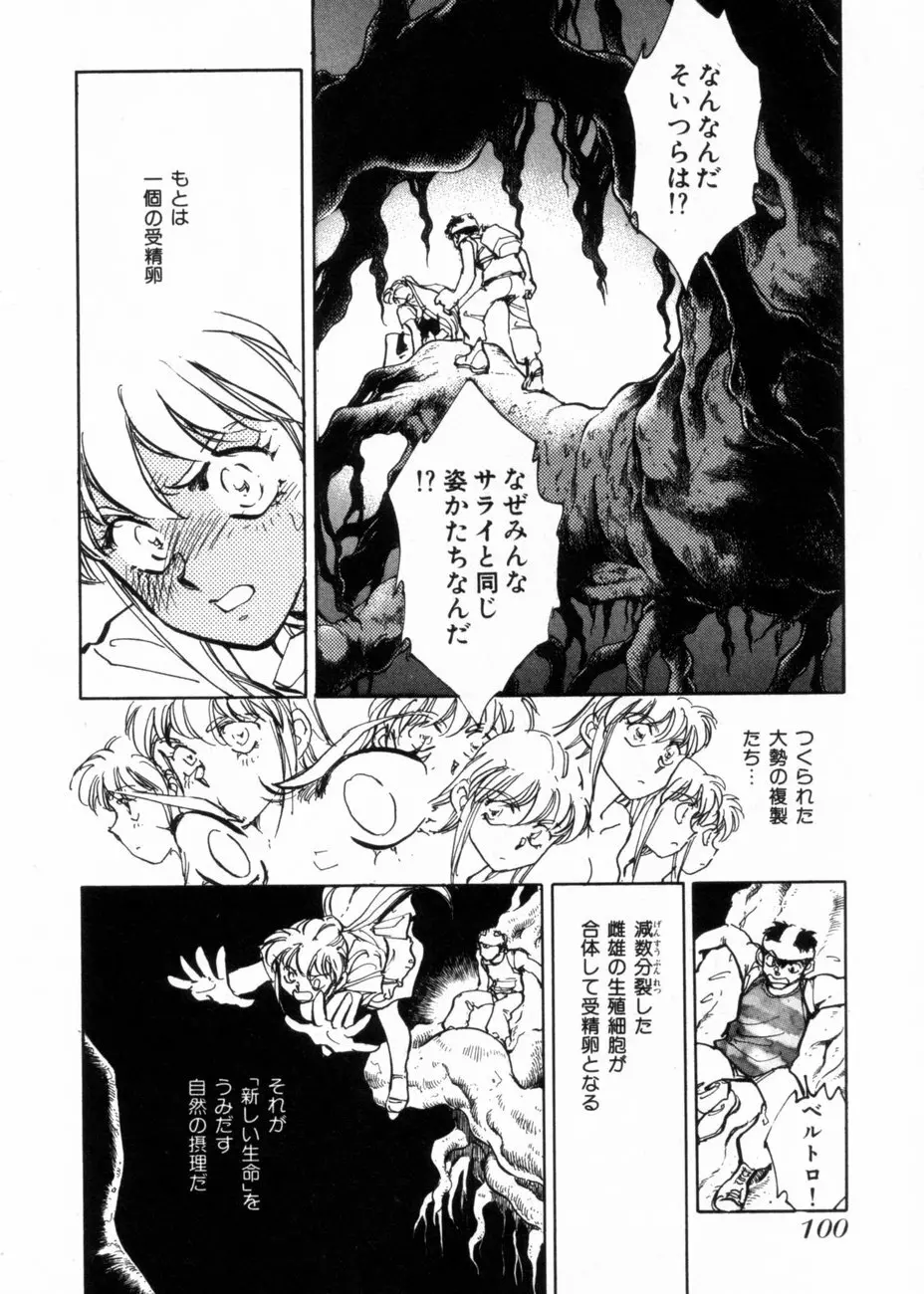 サライ 第10巻 Page.103