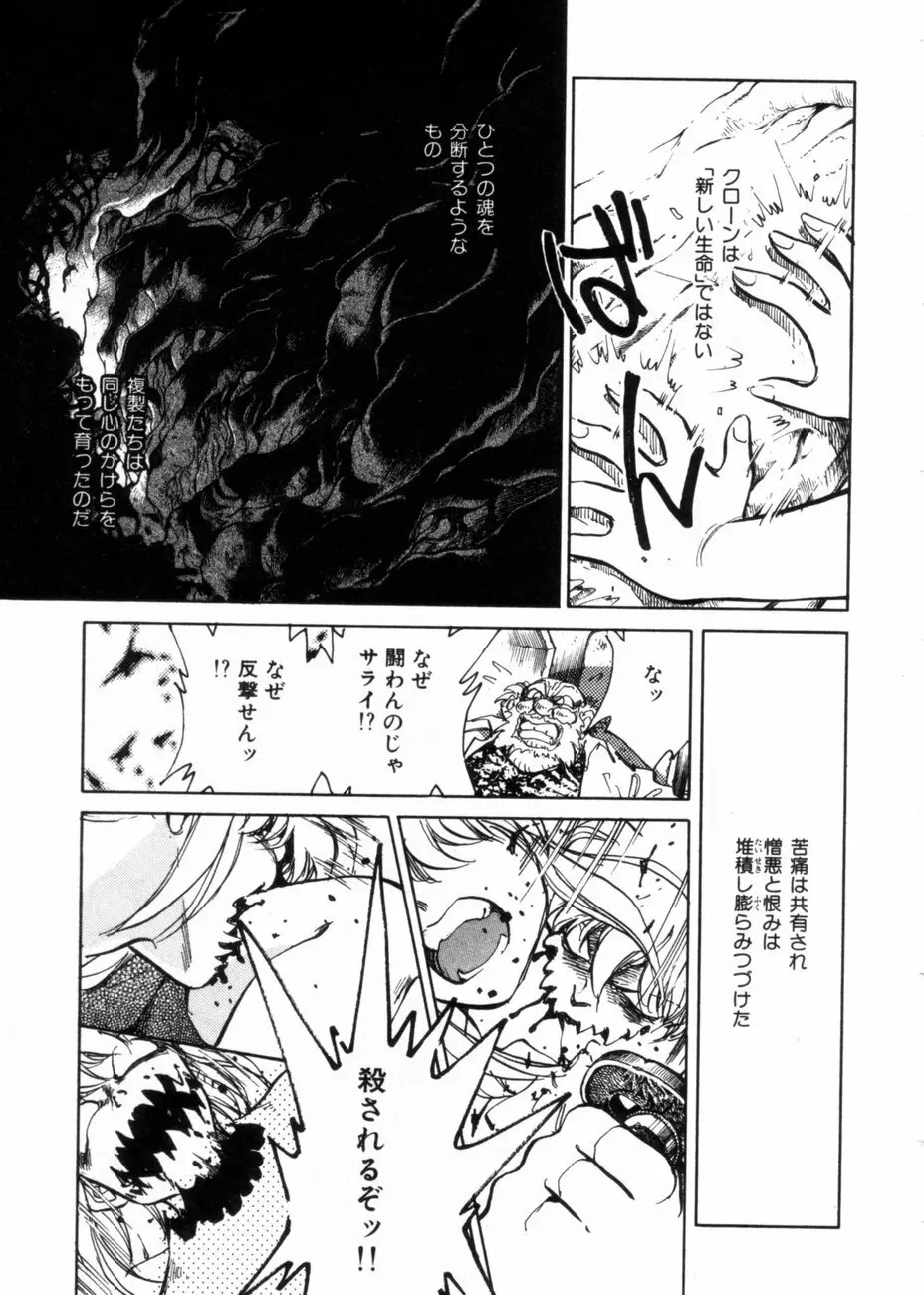 サライ 第10巻 Page.104