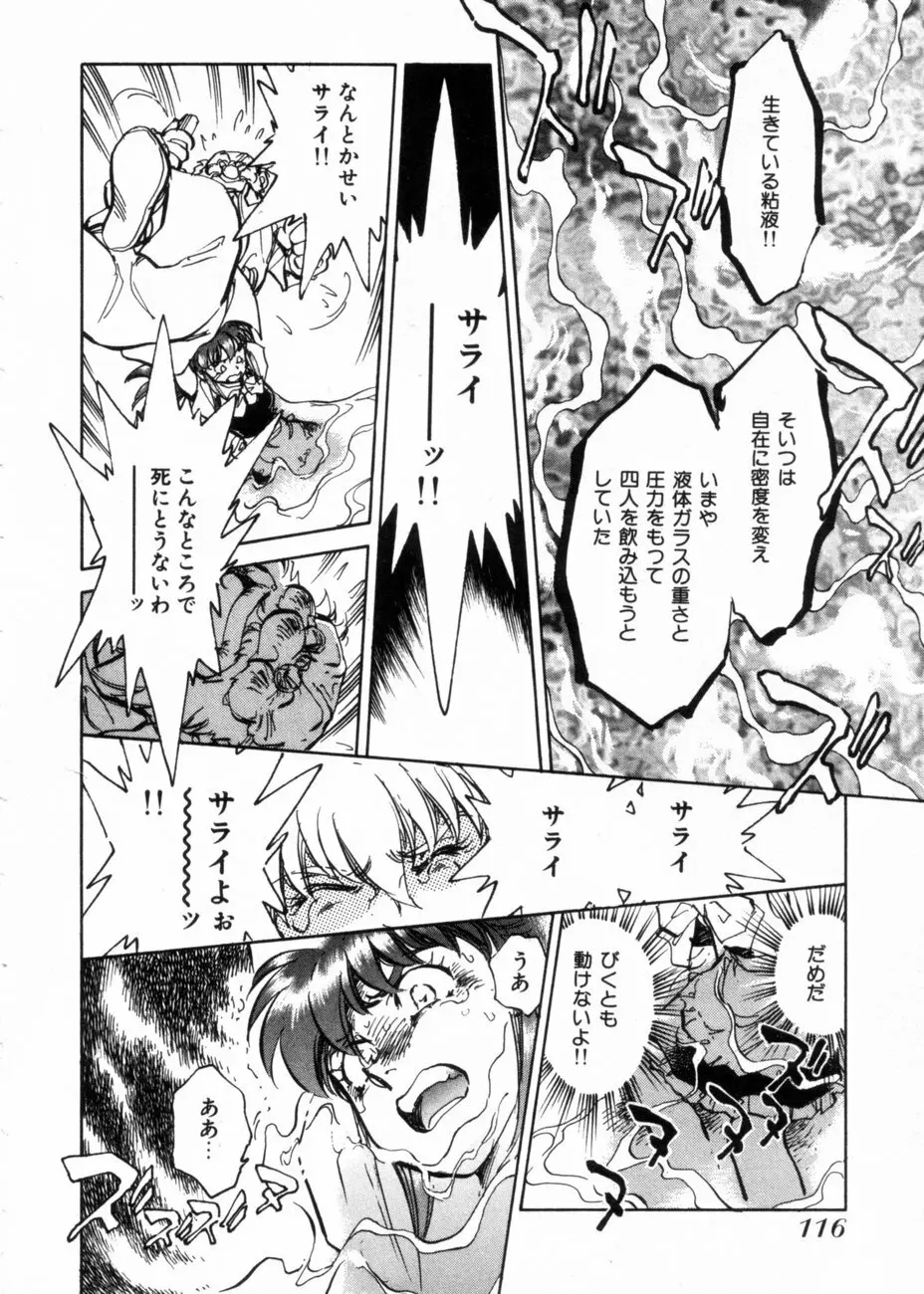 サライ 第10巻 Page.118