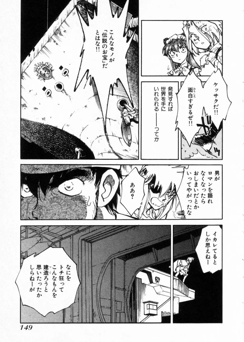 サライ 第10巻 Page.151