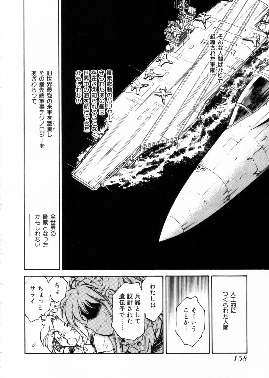 サライ 第10巻 Page.160