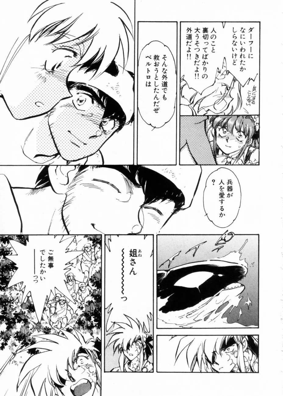 サライ 第10巻 Page.161