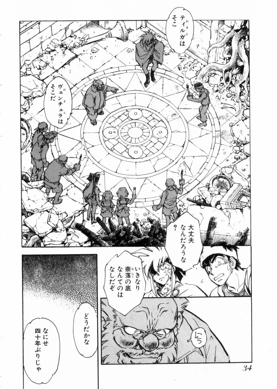 サライ 第10巻 Page.37