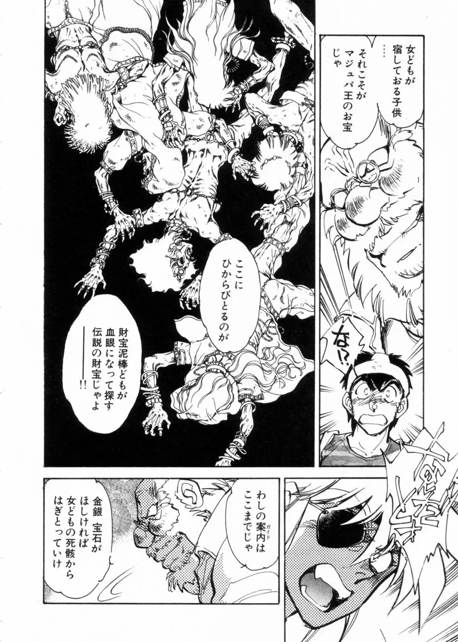 サライ 第10巻 Page.49