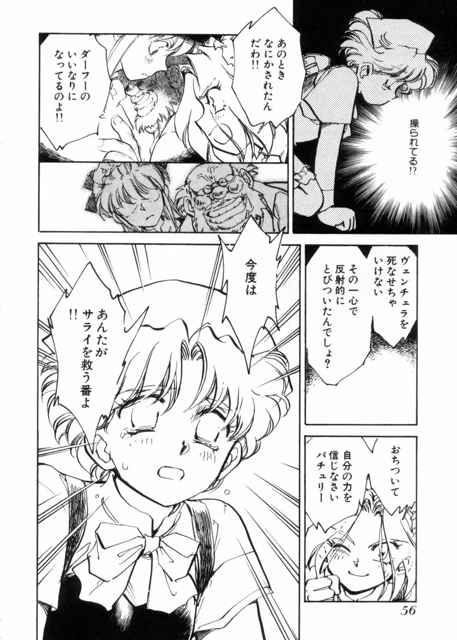 サライ 第10巻 Page.59