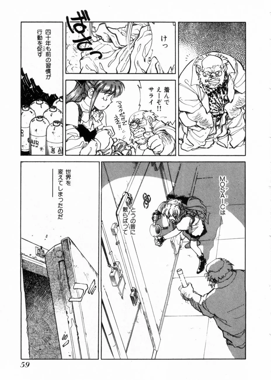 サライ 第10巻 Page.62