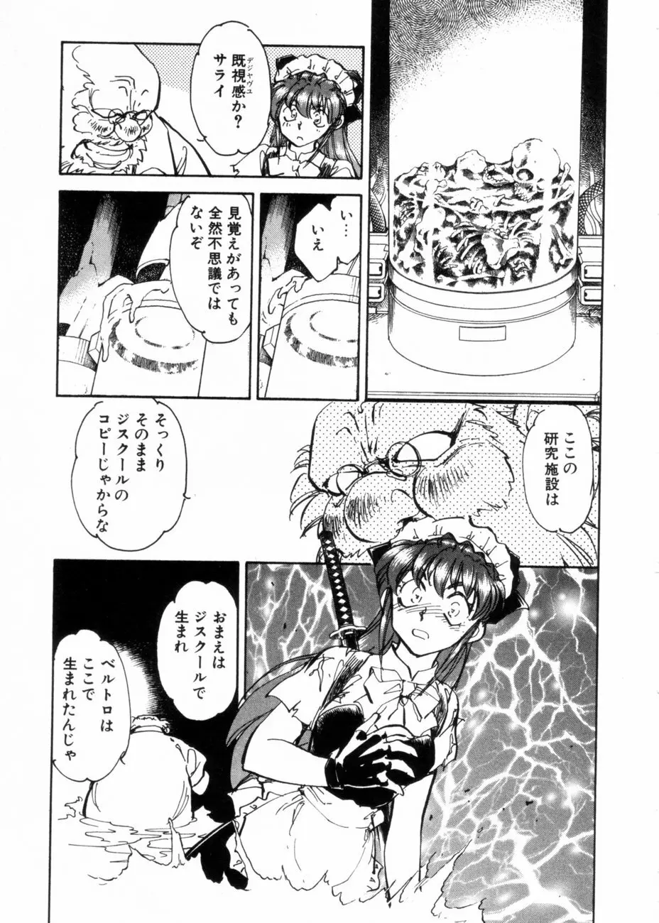 サライ 第10巻 Page.76