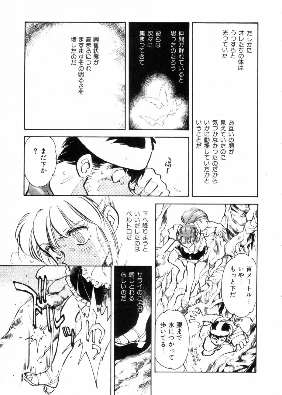 サライ 第10巻 Page.78