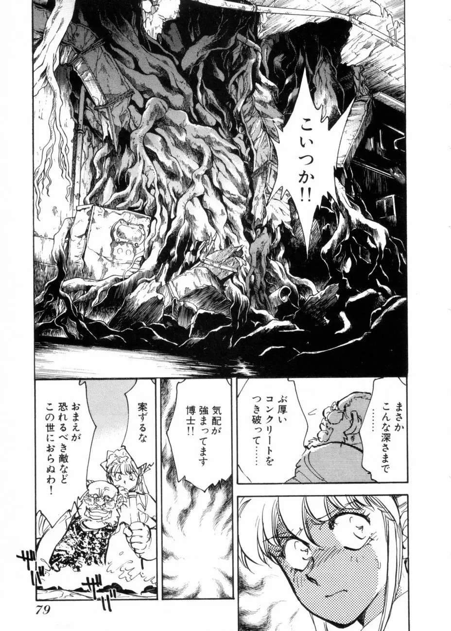 サライ 第10巻 Page.82