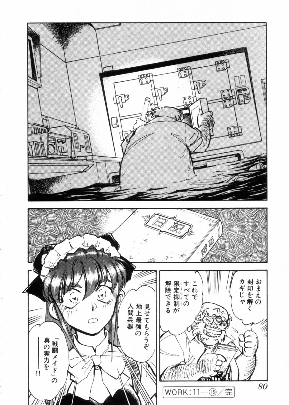 サライ 第10巻 Page.83