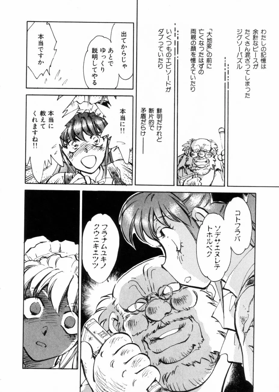 サライ 第10巻 Page.87