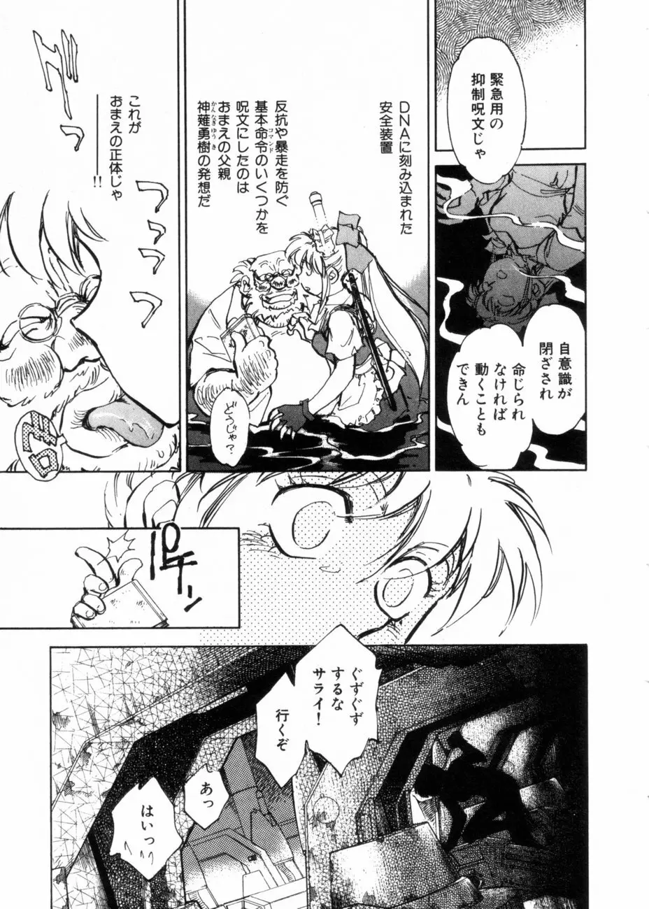 サライ 第10巻 Page.88