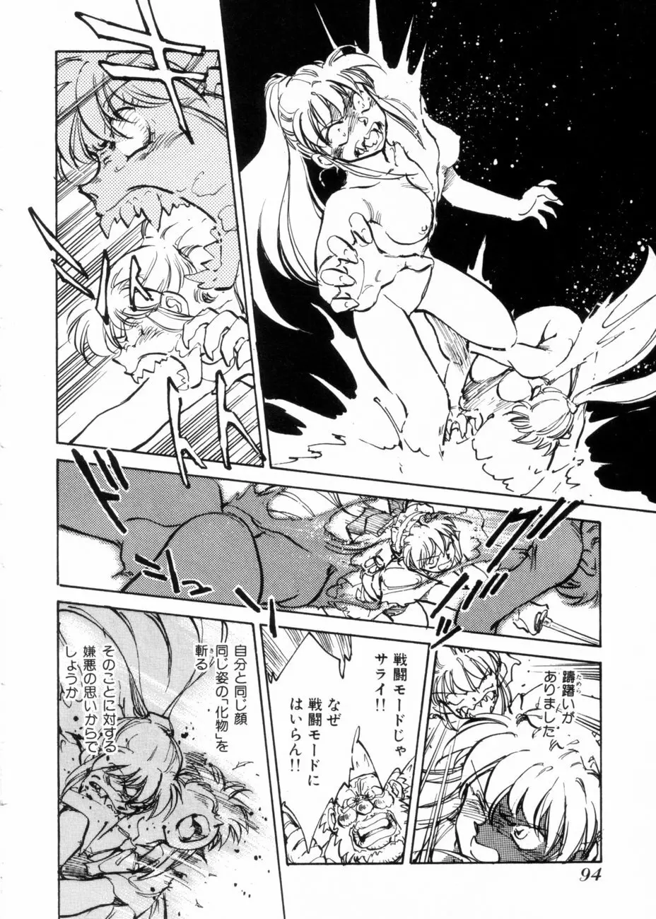 サライ 第10巻 Page.97