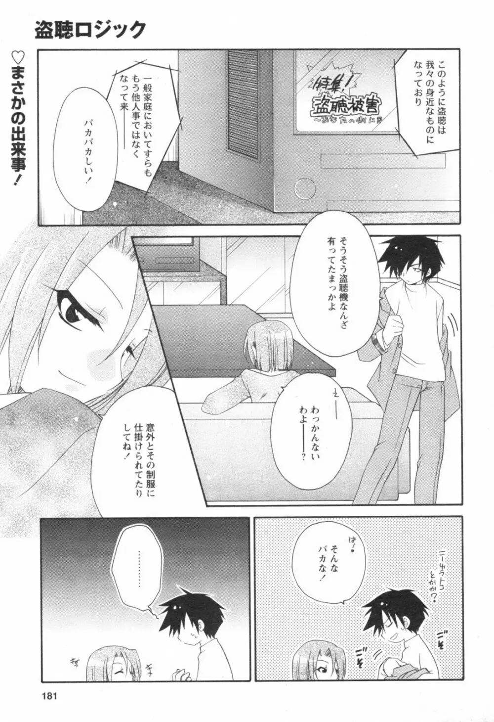 Comic Revolution - Vol.001 Page.182