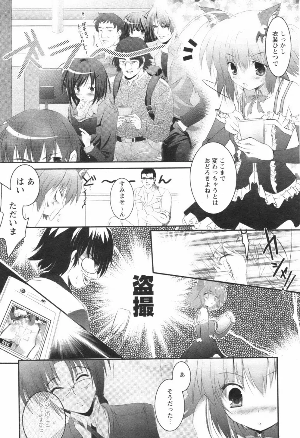 Comic Revolution - Vol.001 Page.255