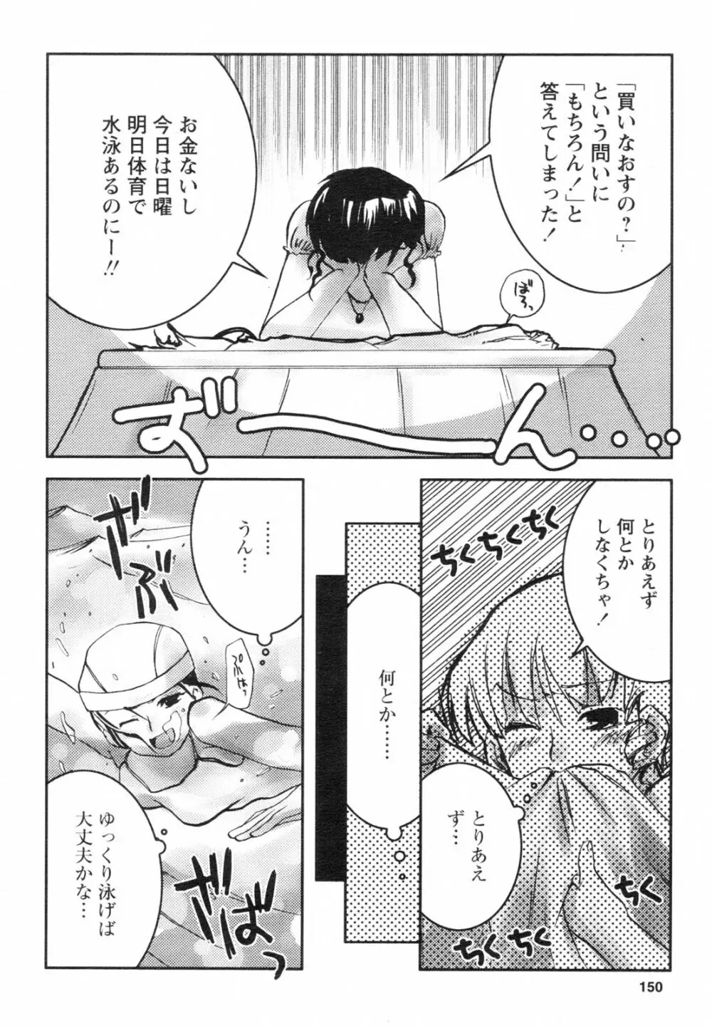 コミックレヴォリューション Vol.2 Page.150