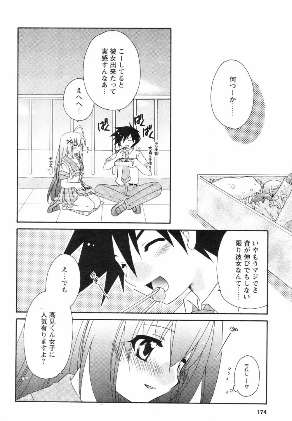 コミックレヴォリューション Vol.2 Page.174