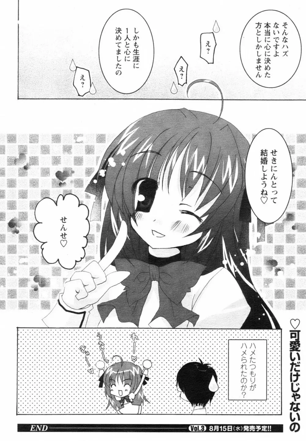 コミックレヴォリューション Vol.2 Page.250