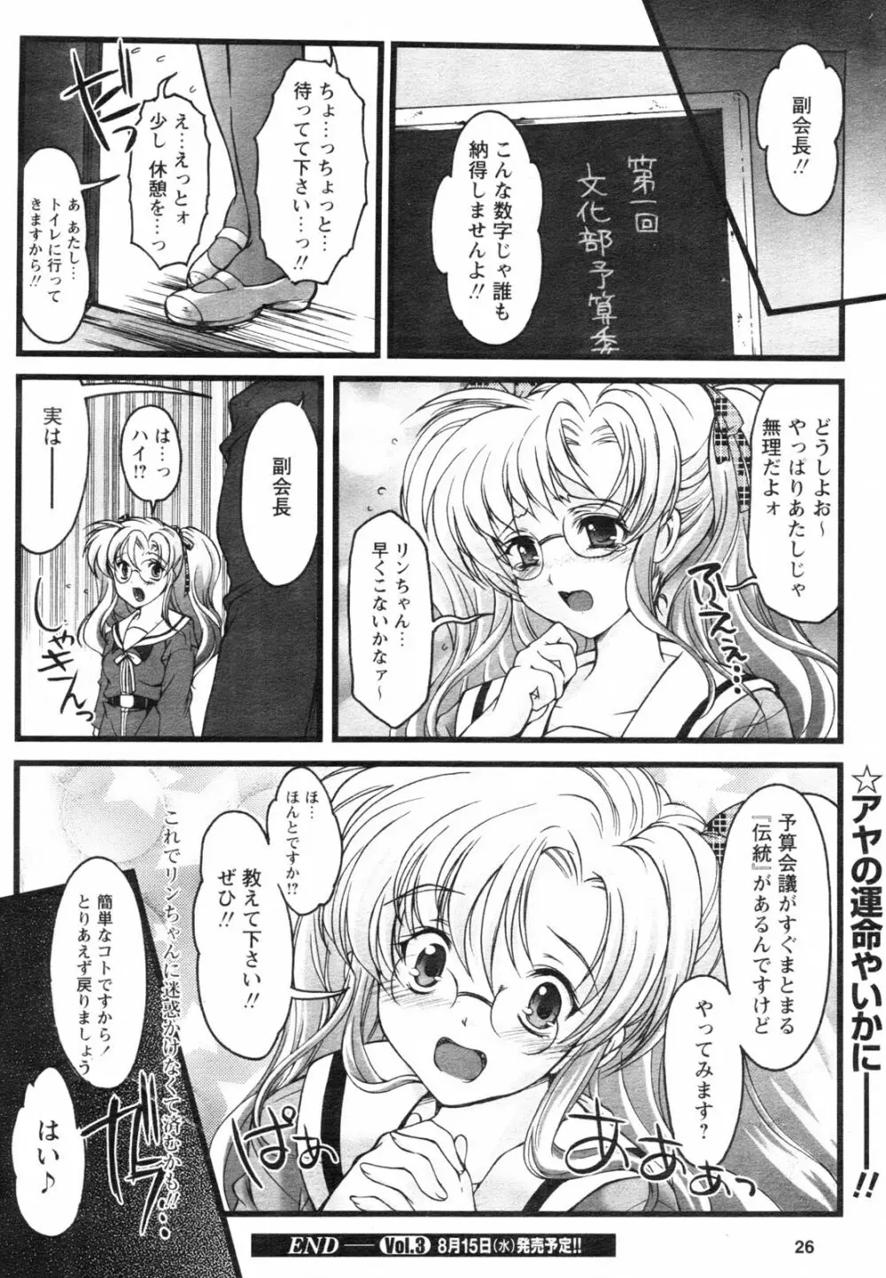 コミックレヴォリューション Vol.2 Page.26