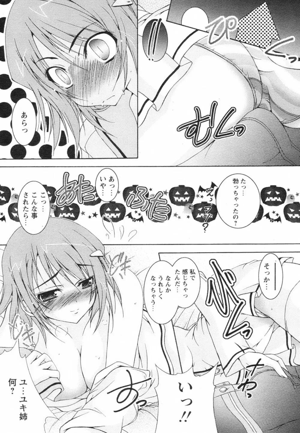 コミックレヴォリューション Vol.2 Page.261