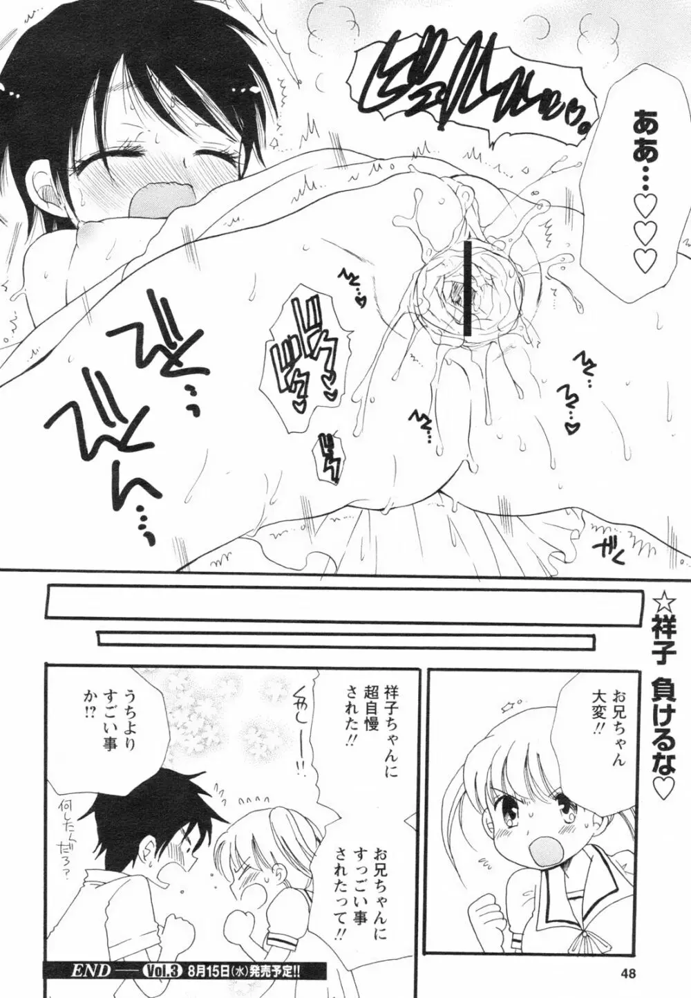 コミックレヴォリューション Vol.2 Page.48