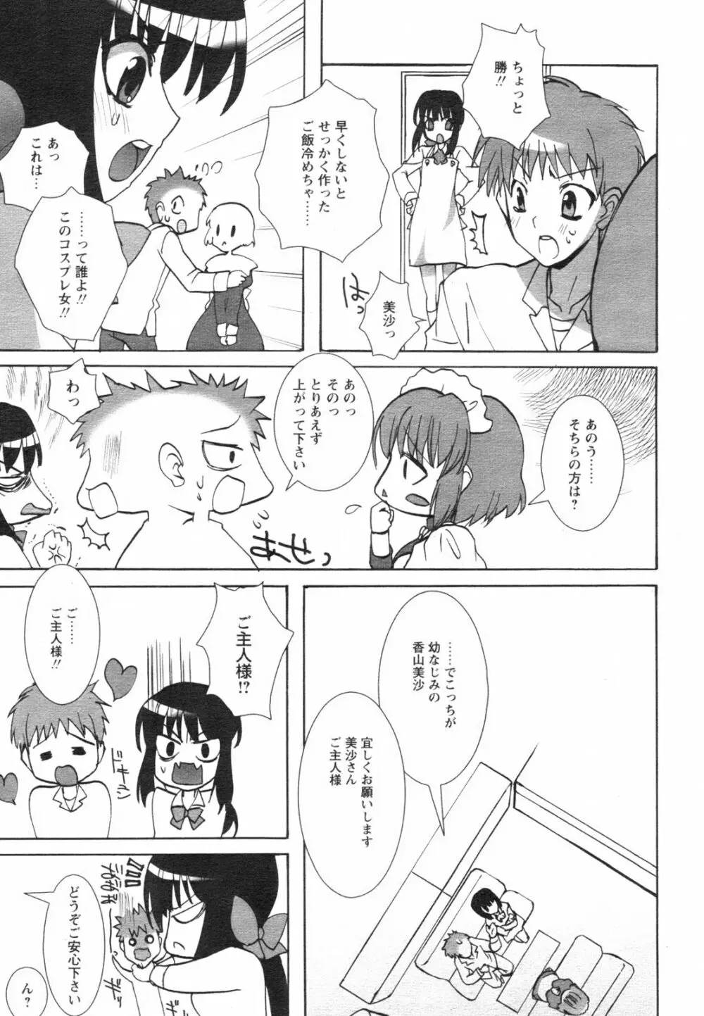 コミックレヴォリューション Vol.2 Page.85