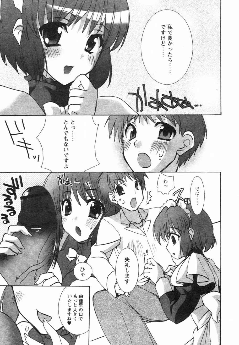 コミックレヴォリューション Vol.2 Page.87