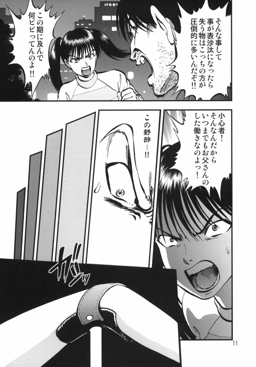 裏栗拾い 1 Page.10