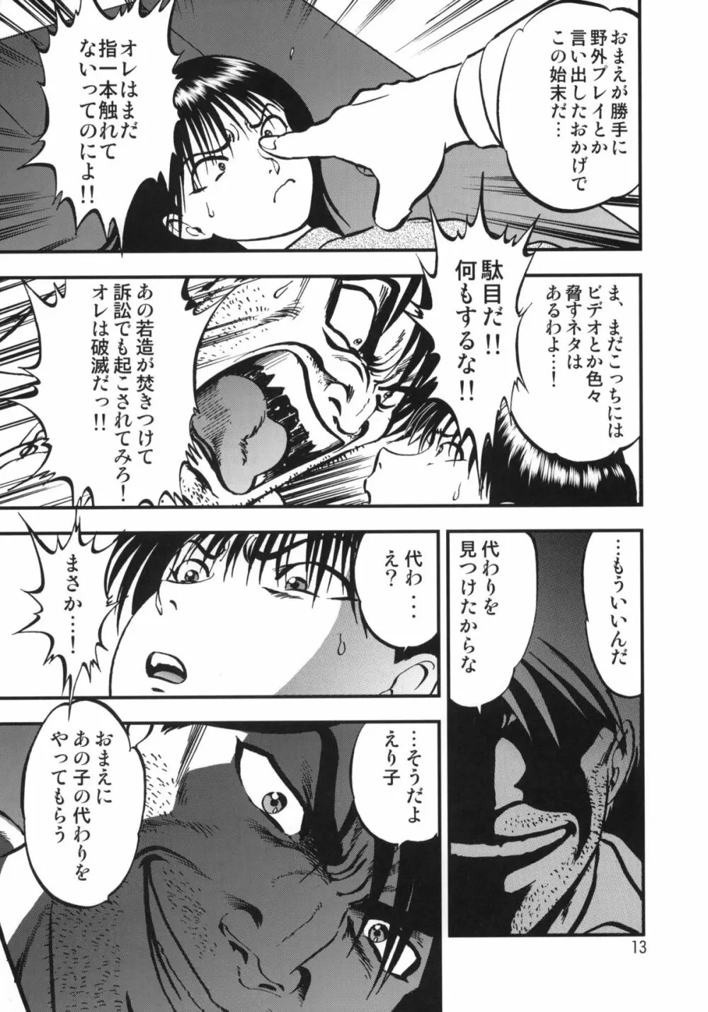 裏栗拾い 1 Page.12