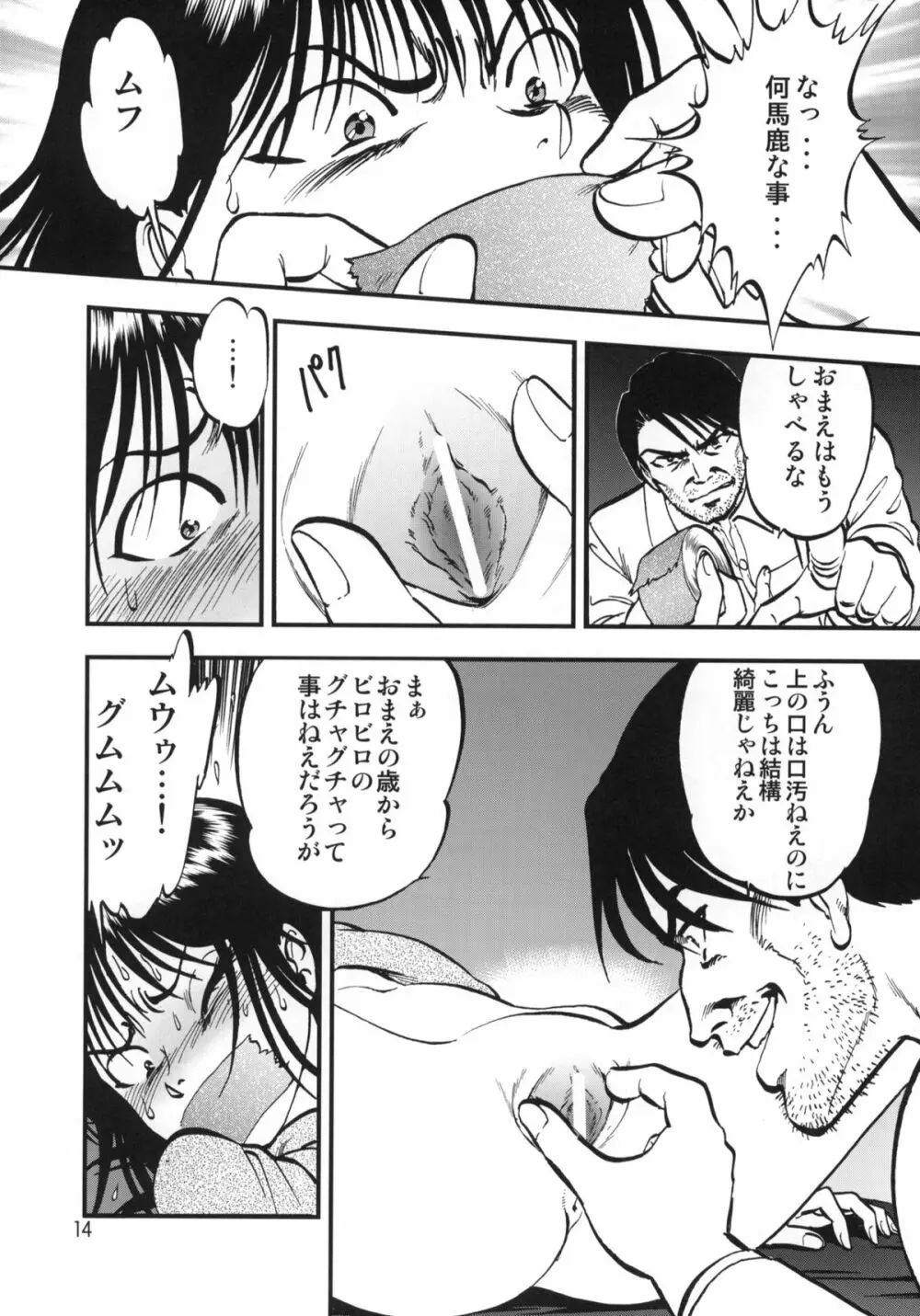 裏栗拾い 1 Page.13