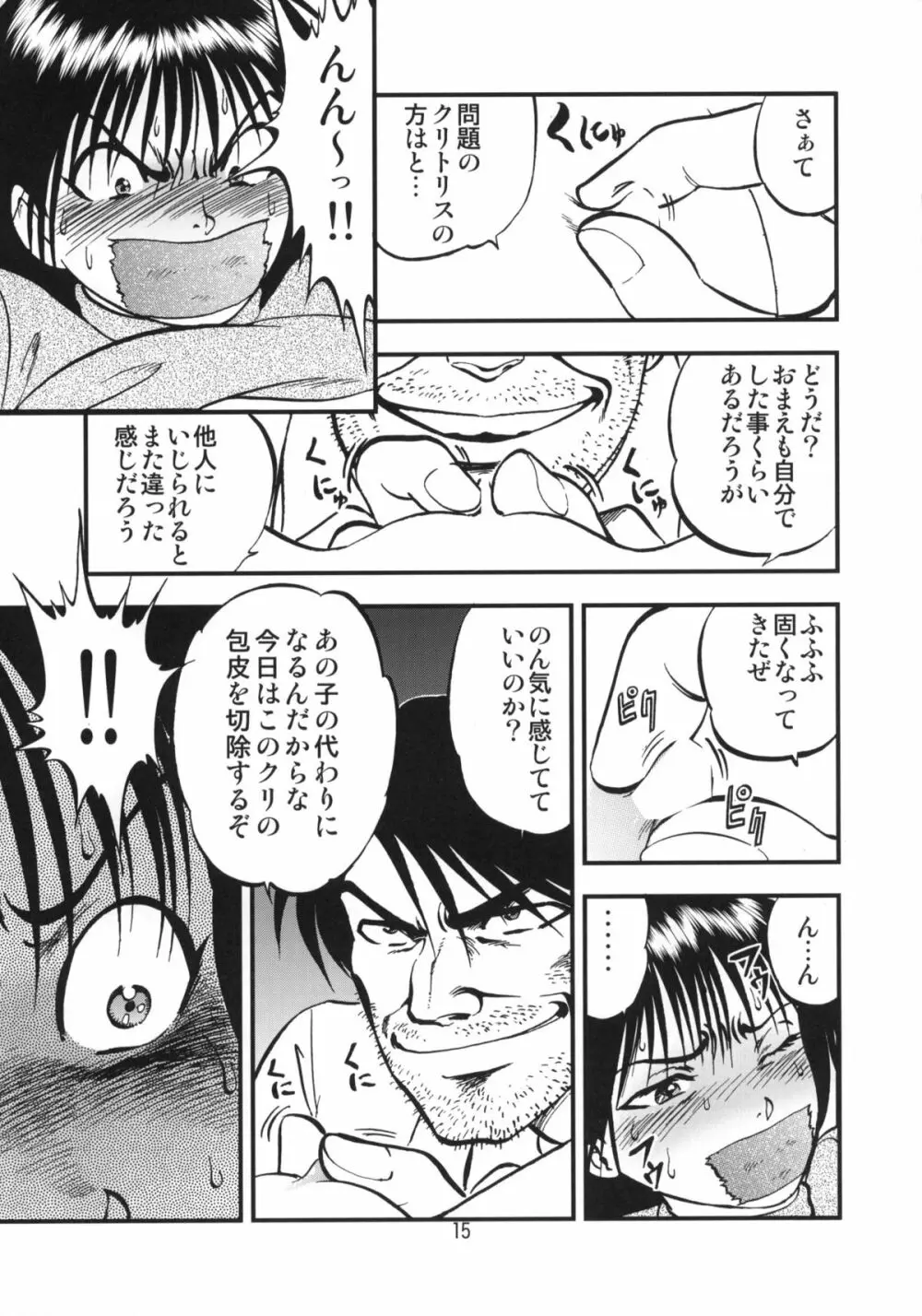 裏栗拾い 1 Page.14