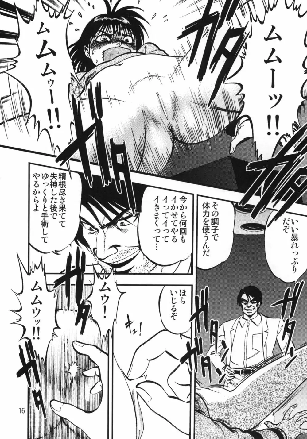 裏栗拾い 1 Page.15