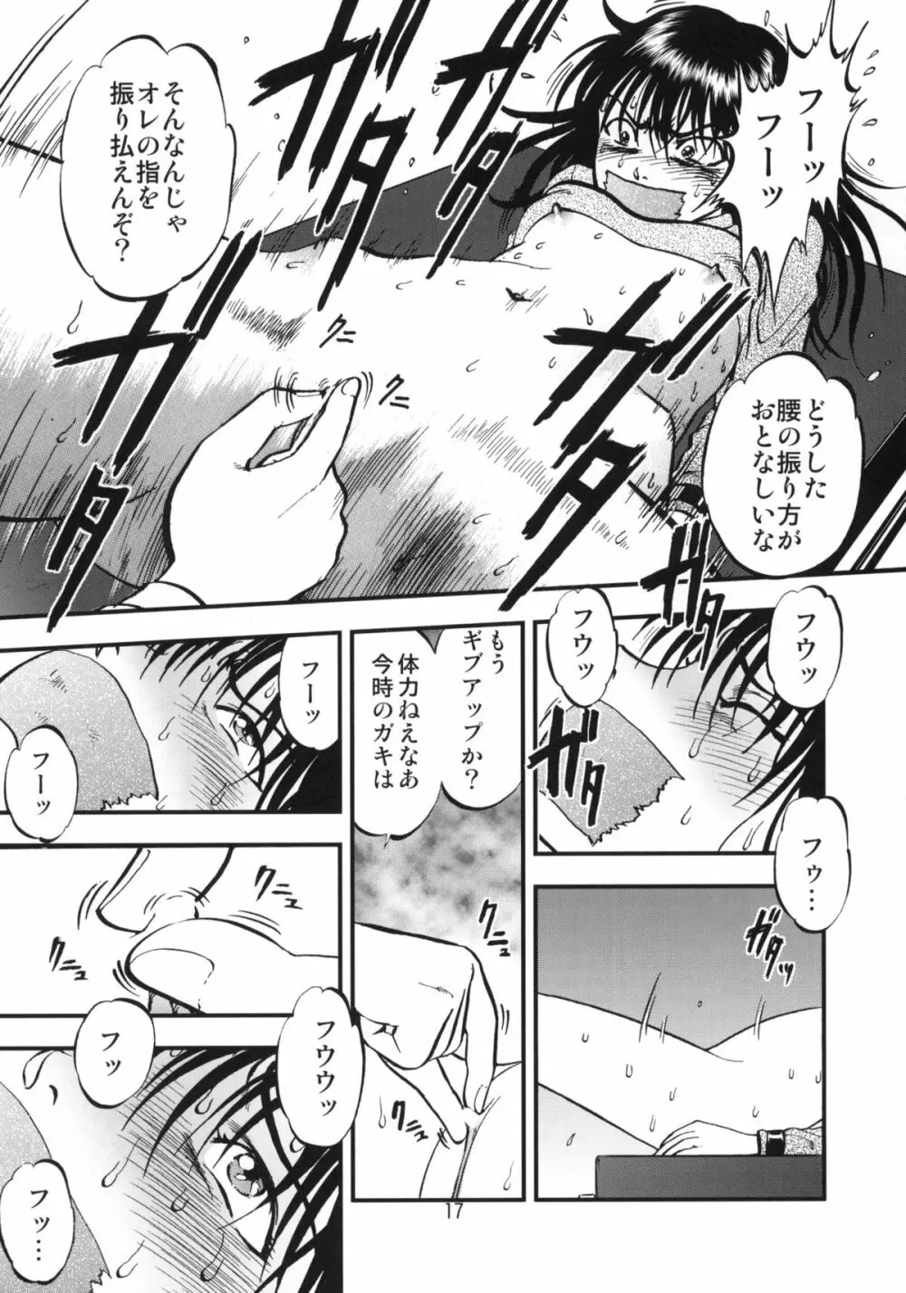 裏栗拾い 1 Page.16