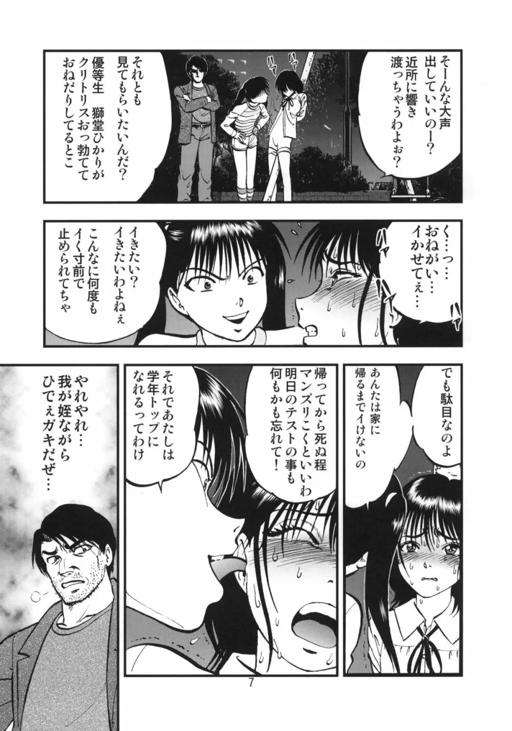 裏栗拾い 1 Page.6