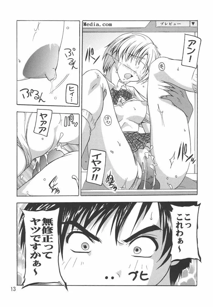 つかさ100%総集編 Page.13