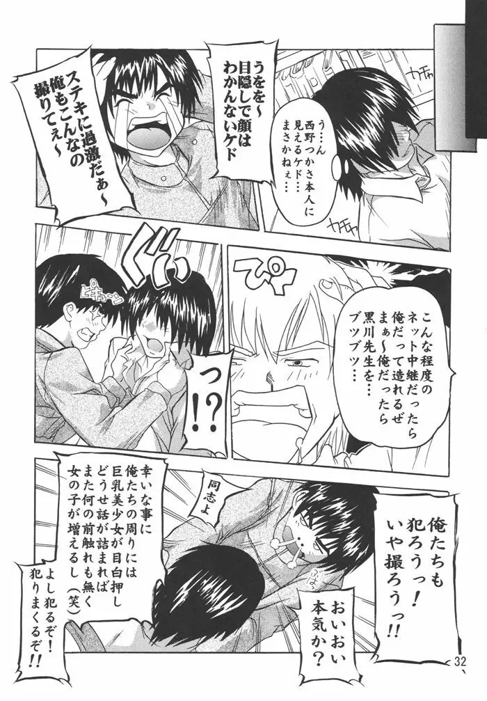 つかさ100%総集編 Page.32