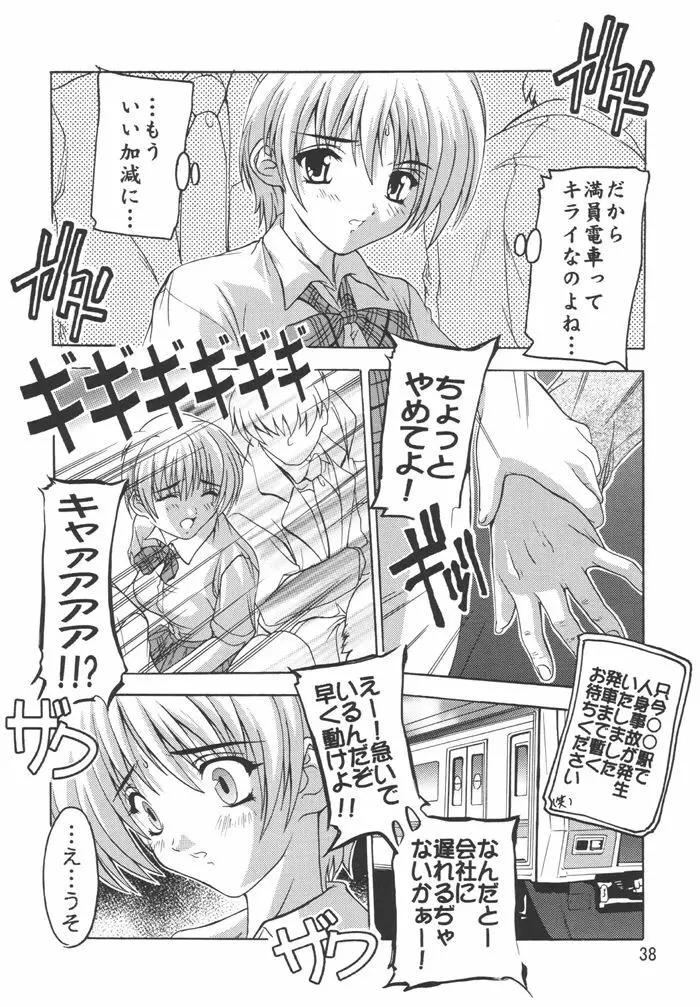 つかさ100%総集編 Page.38