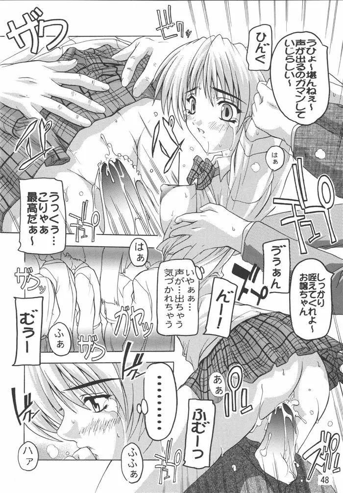 つかさ100%総集編 Page.48