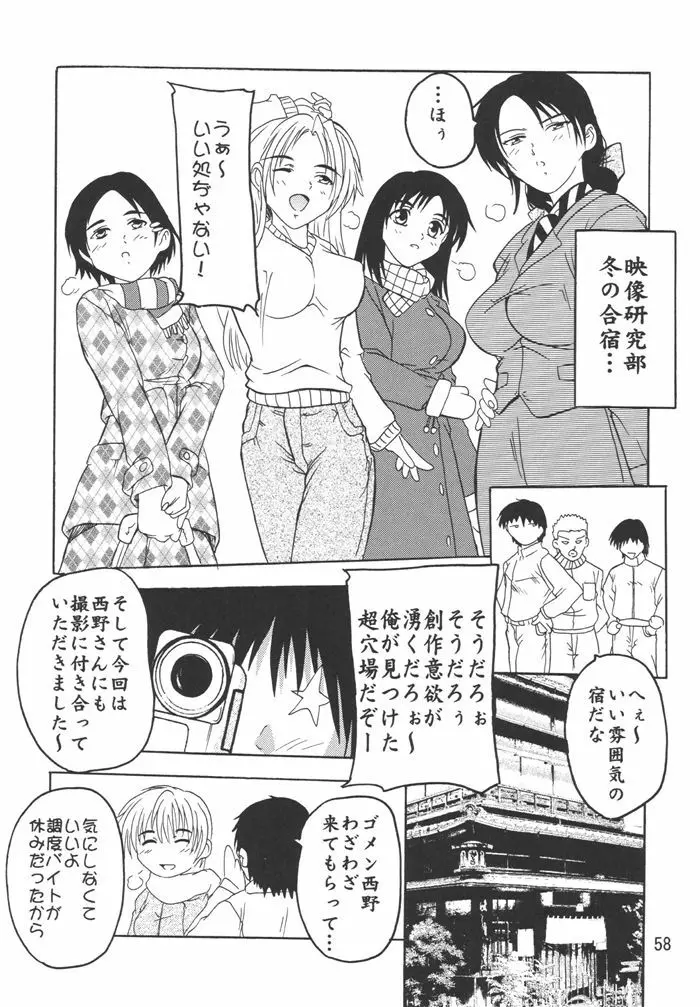 つかさ100%総集編 Page.58