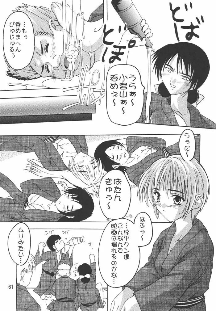 つかさ100%総集編 Page.61