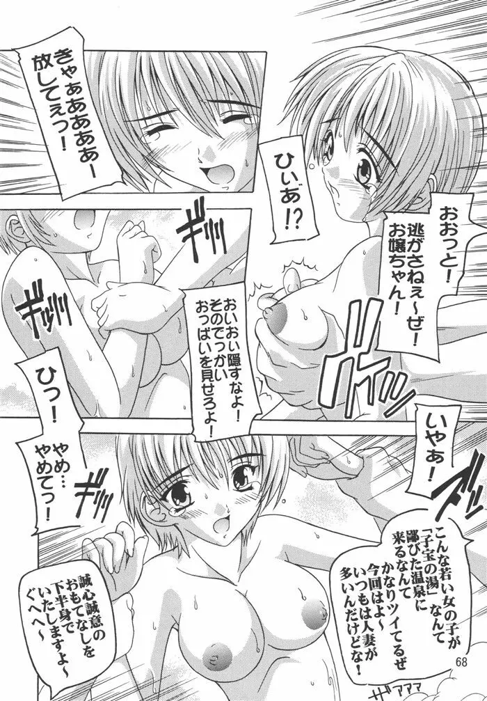 つかさ100%総集編 Page.68