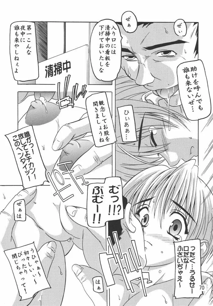 つかさ100%総集編 Page.70