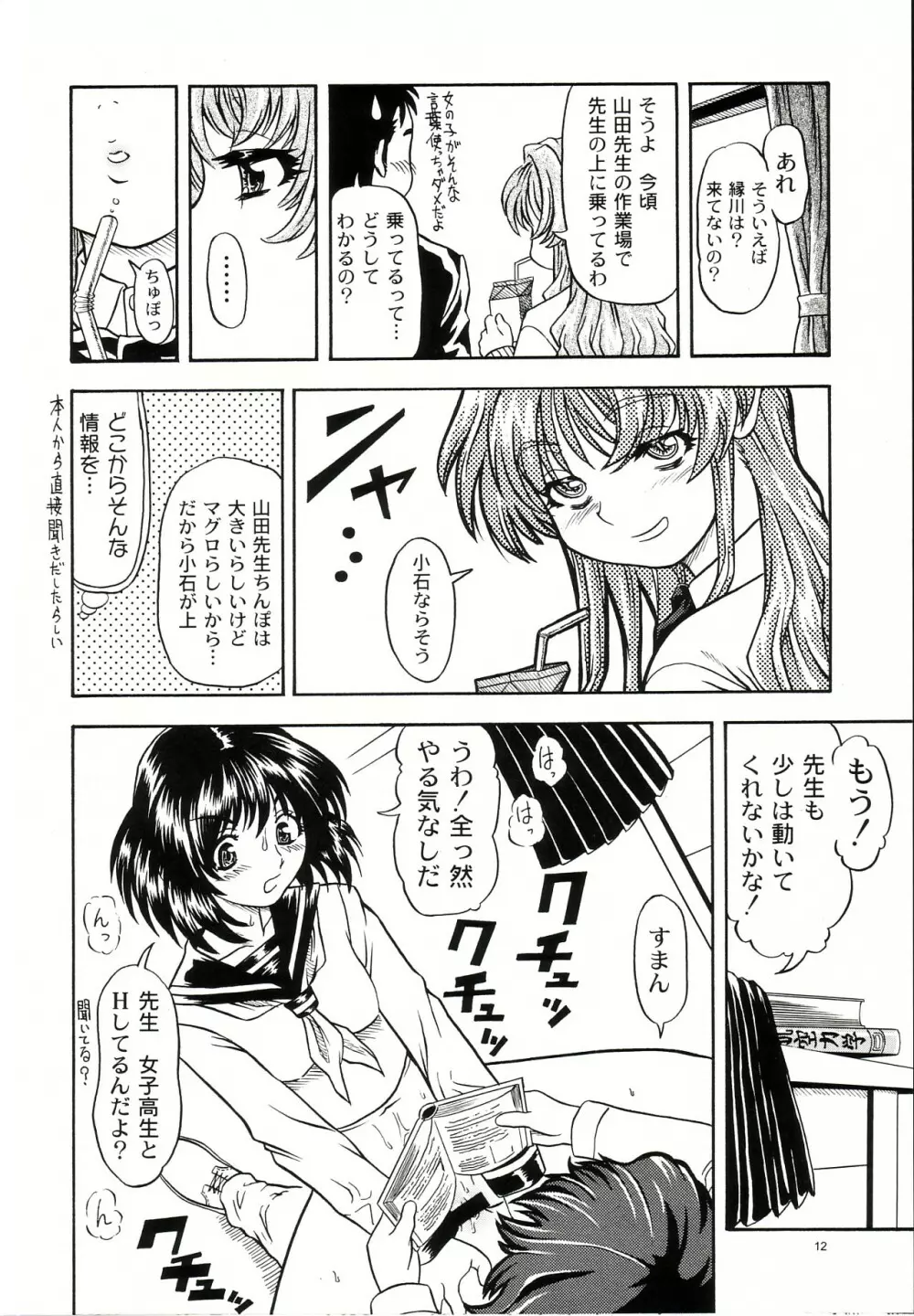 Lovely Strawberry Aged 21 Extra Edition Page.11