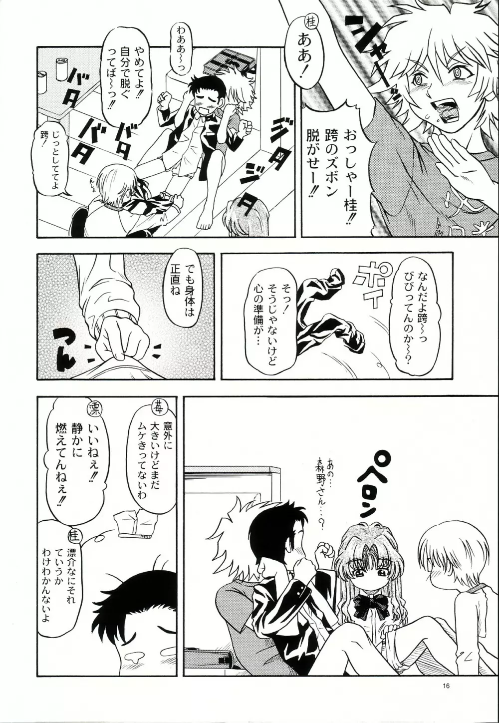 Lovely Strawberry Aged 21 Extra Edition Page.15